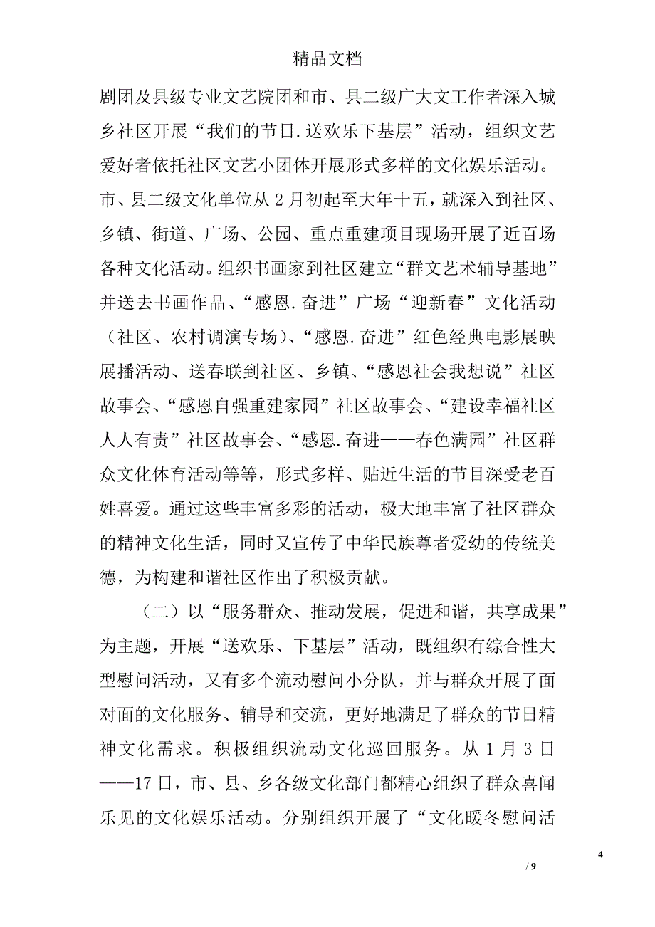 社区元宵节活动总结大全精选_第4页