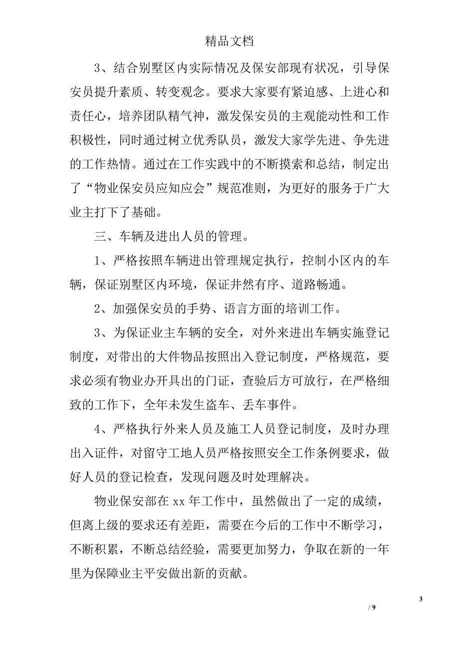 小区物业保安年终工作总结精选_第3页