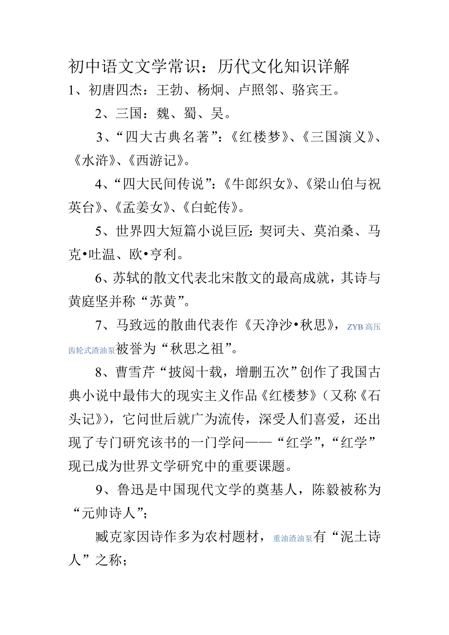 初中语文文学常识历代文化知识详解_第1页