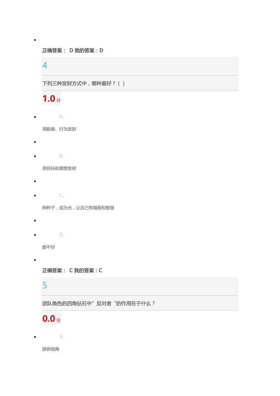 创业精神与实践2015期末考试慕课_第3页