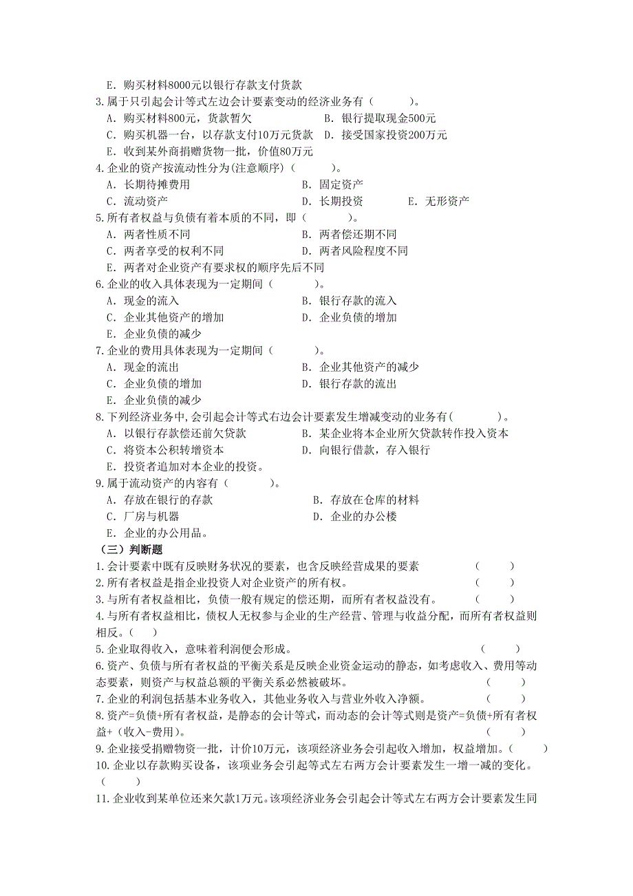 大学基础会计习题(附解答)和案例(二)_第2页