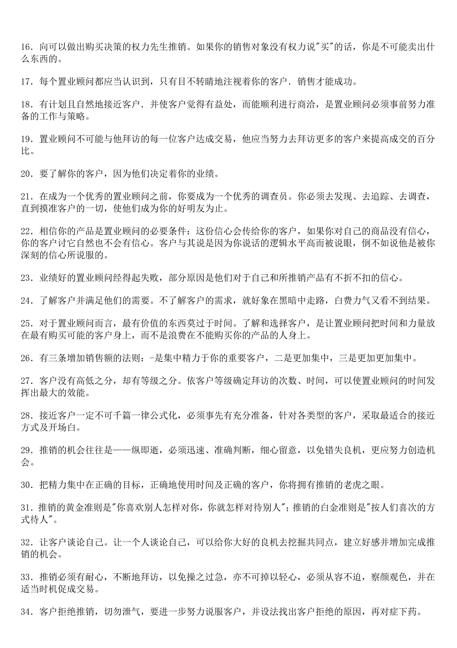 优秀职业顾问的标准及职业价值观_第2页