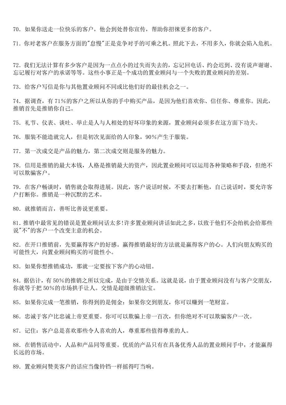 优秀职业顾问的标准及职业价值观_第5页