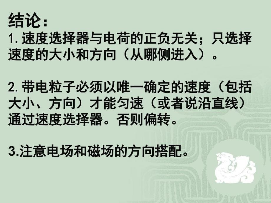 速度选择器、磁流体体发电机洛伦兹力 习题课_第5页