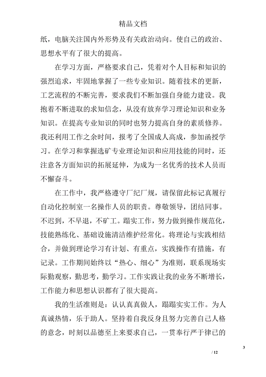 工作自我鉴定五篇精选_第3页