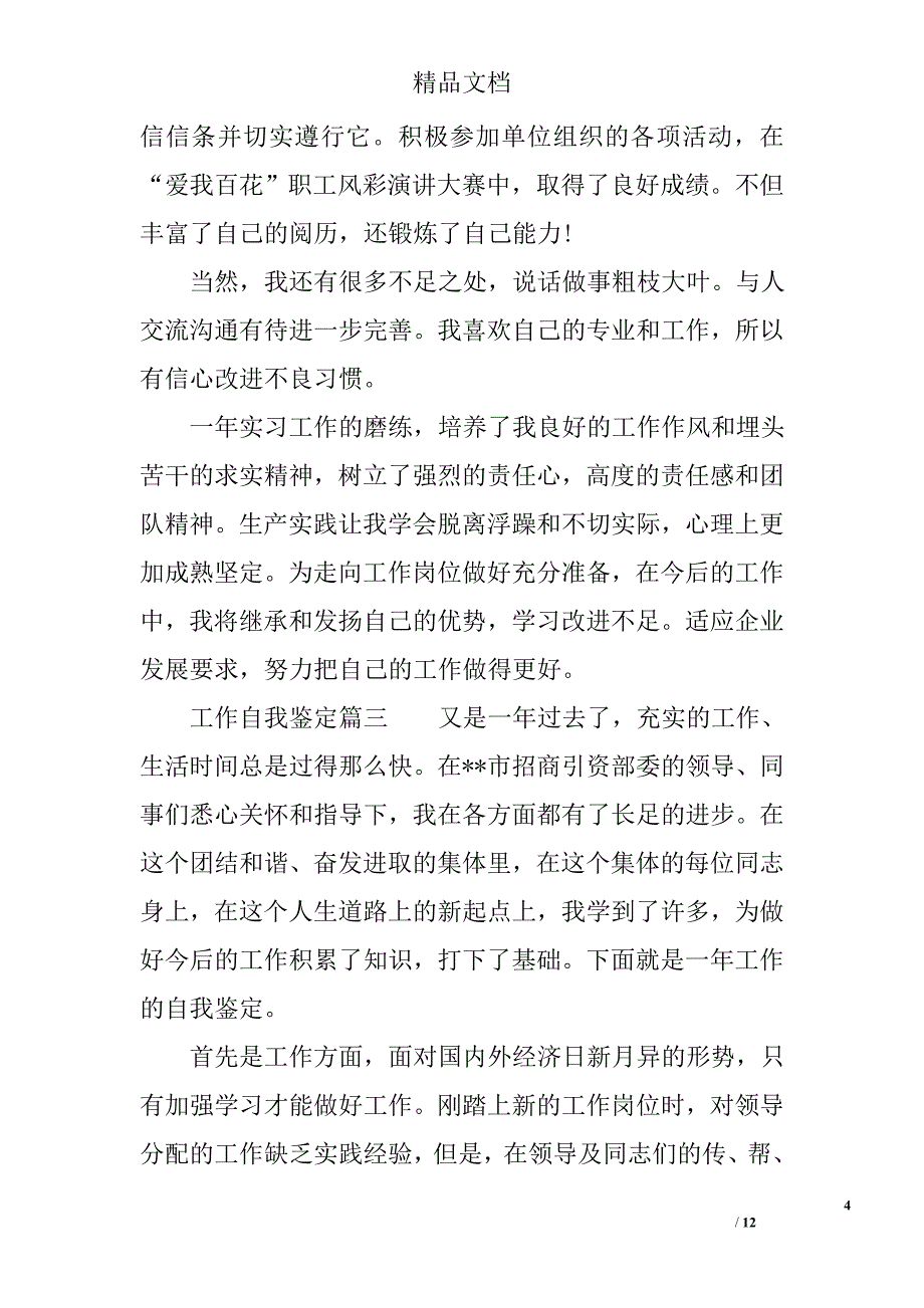 工作自我鉴定五篇精选_第4页