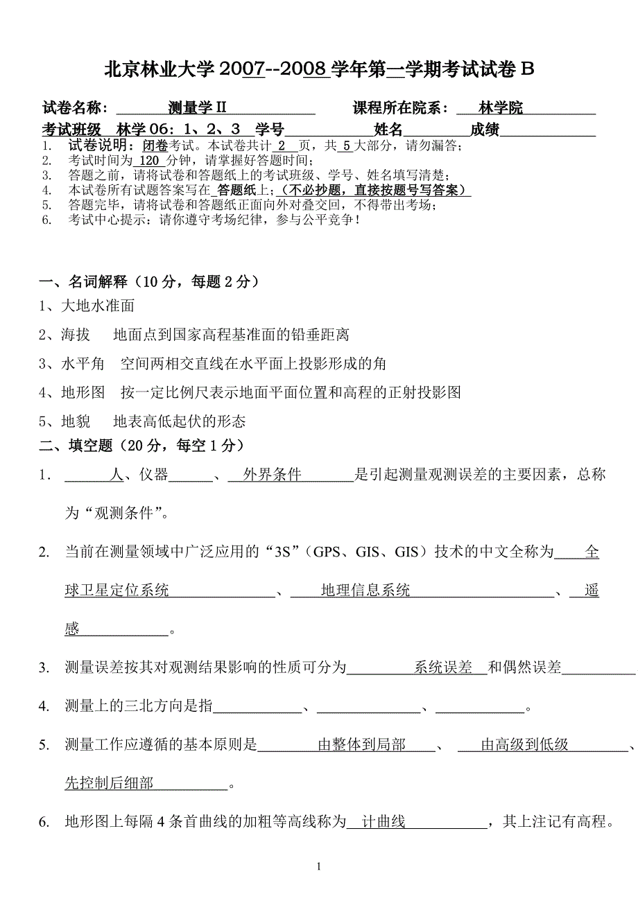 北京林业大学测量学试卷4及答案_测量学_第1页