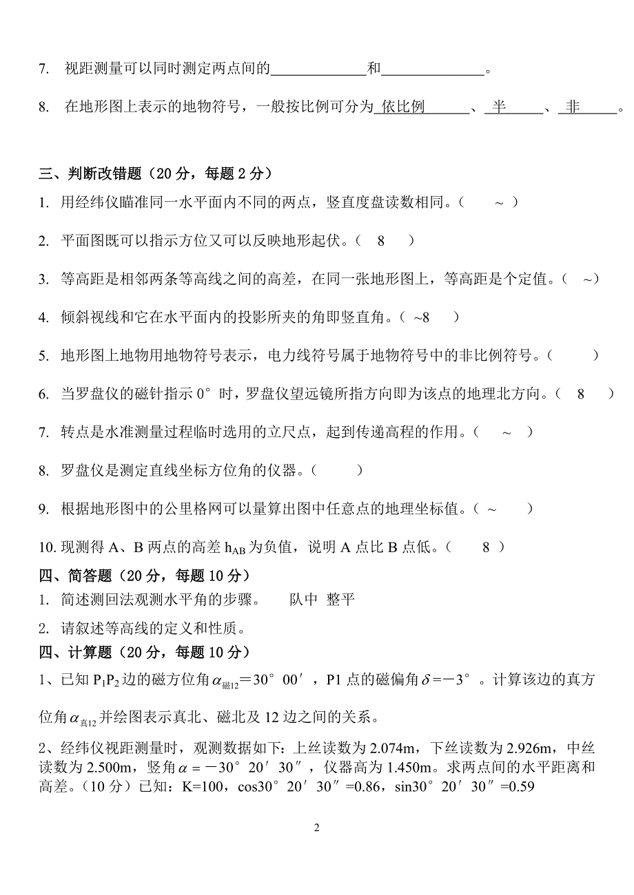 北京林业大学测量学试卷4及答案_测量学_第2页