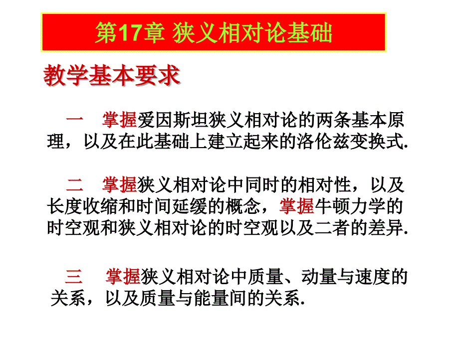 17-1-2相对论_第1页