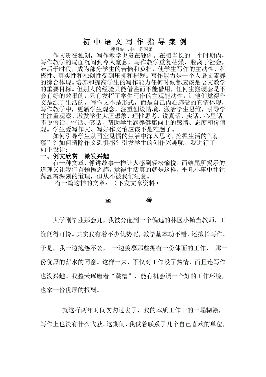 初中语文写作指导案例_第1页
