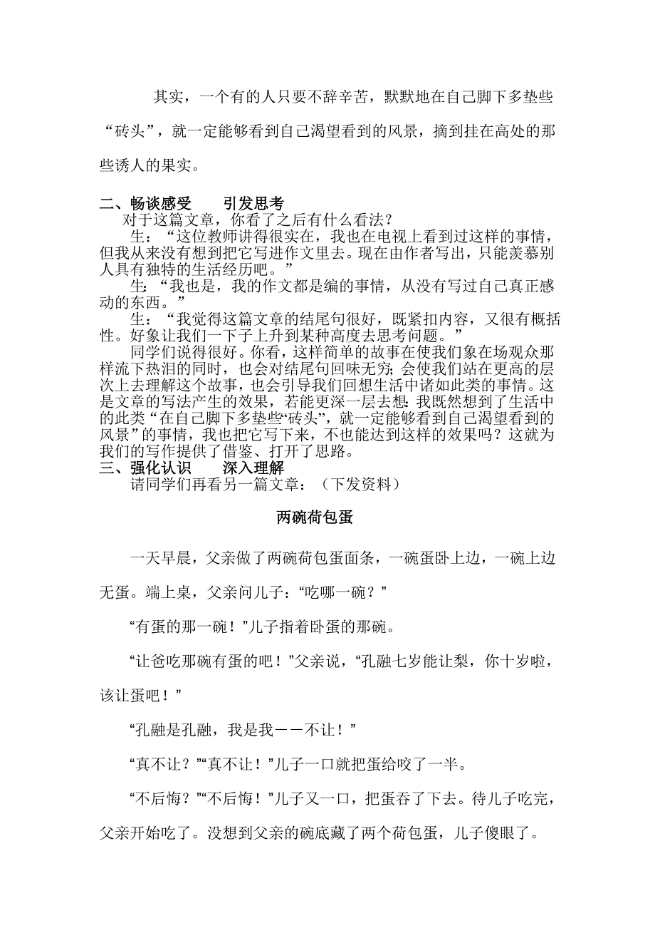 初中语文写作指导案例_第3页