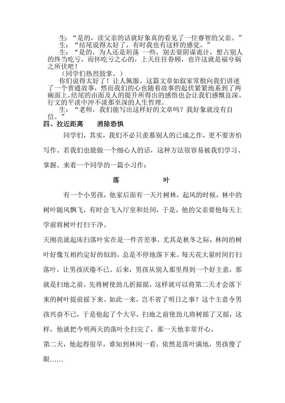 初中语文写作指导案例_第5页
