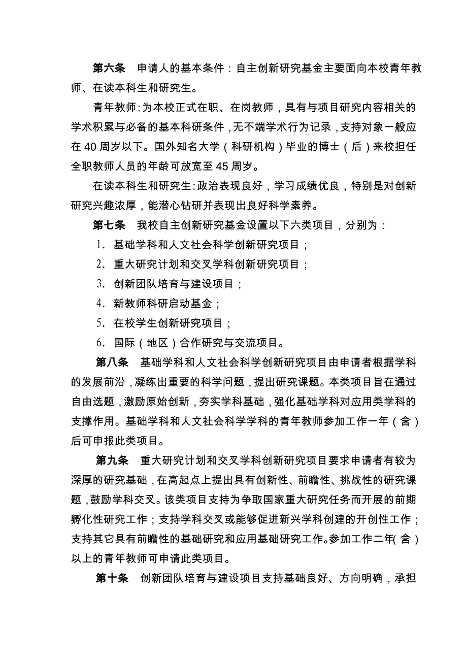 武汉理工大学自主创新研究基金管理暂行办法_第2页