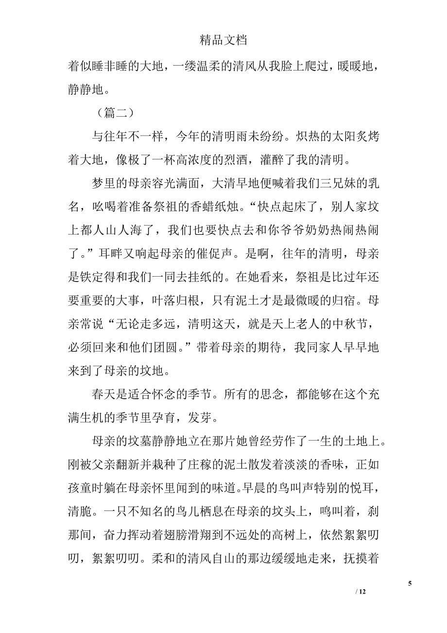 清明节思念母亲的散文精选_第5页