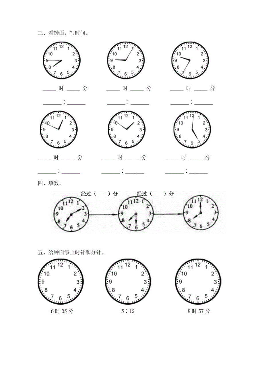 小学一年级钟表问题练习题_第2页
