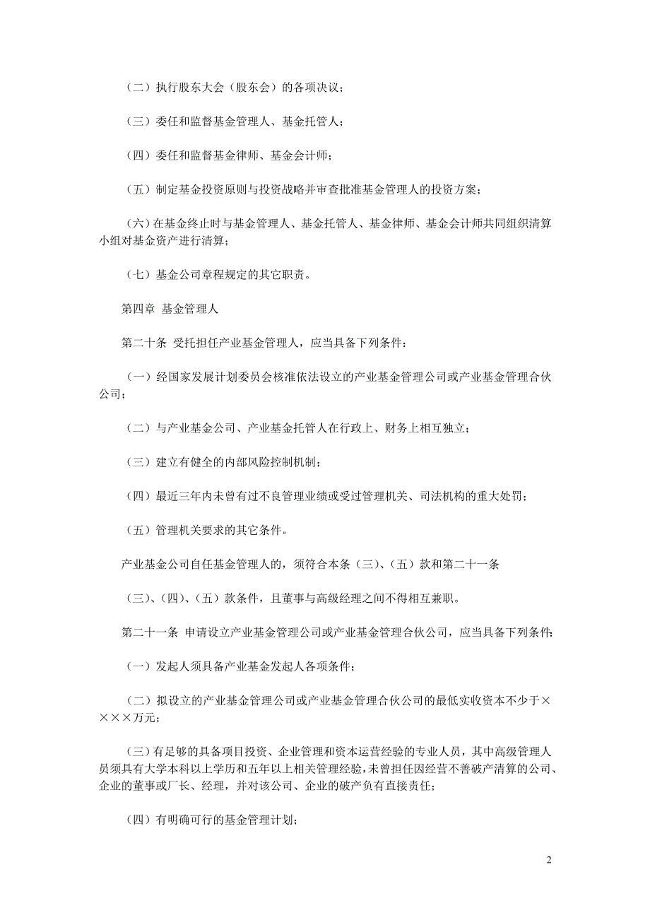 何谓产业投资基金及管理办法_第2页