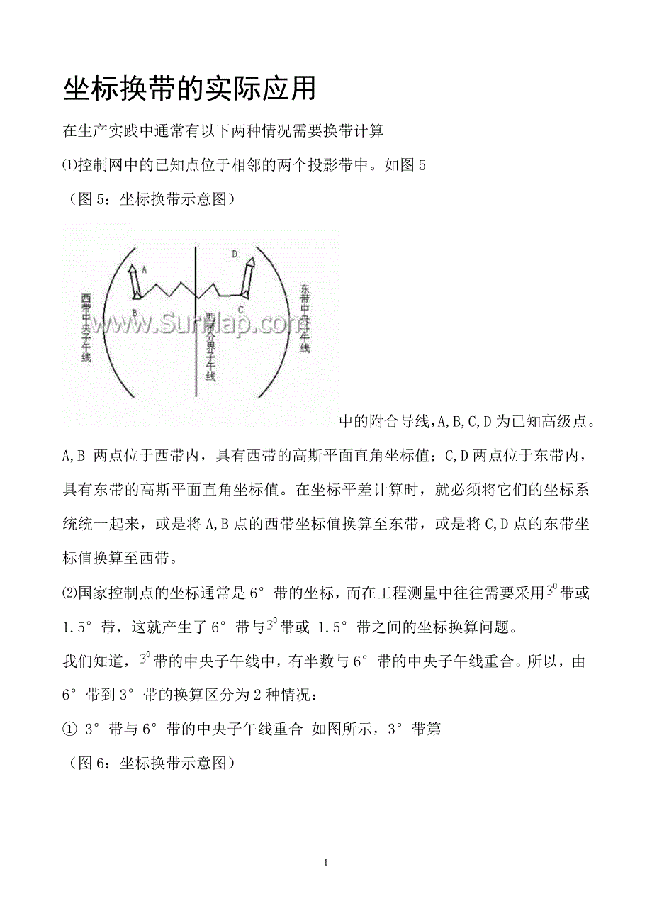 坐标换带的实际应用_第1页