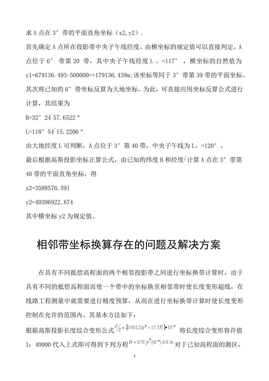 坐标换带的实际应用_第3页