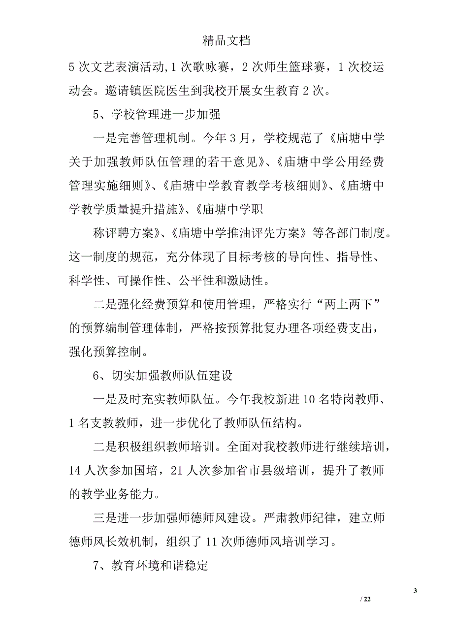 在教育教学总结表彰会上的发言精选 _第3页