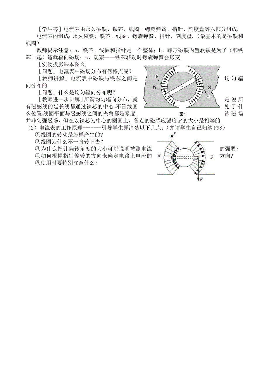 《磁场对通电导线的作用力》教学设计_第4页