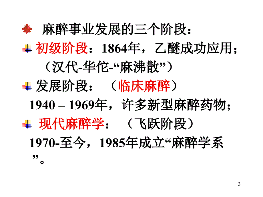 全身麻醉药_第3页