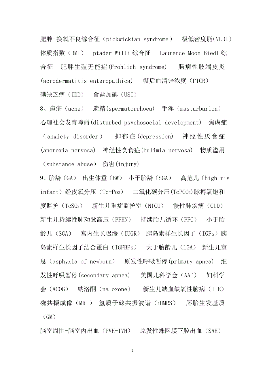 儿科学名称英文简写_第2页