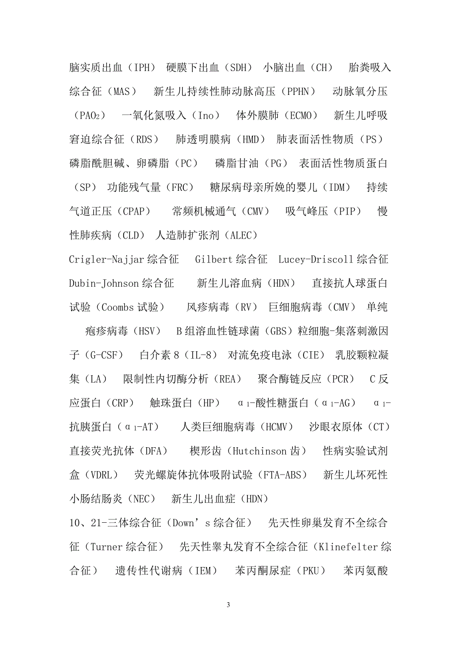 儿科学名称英文简写_第3页