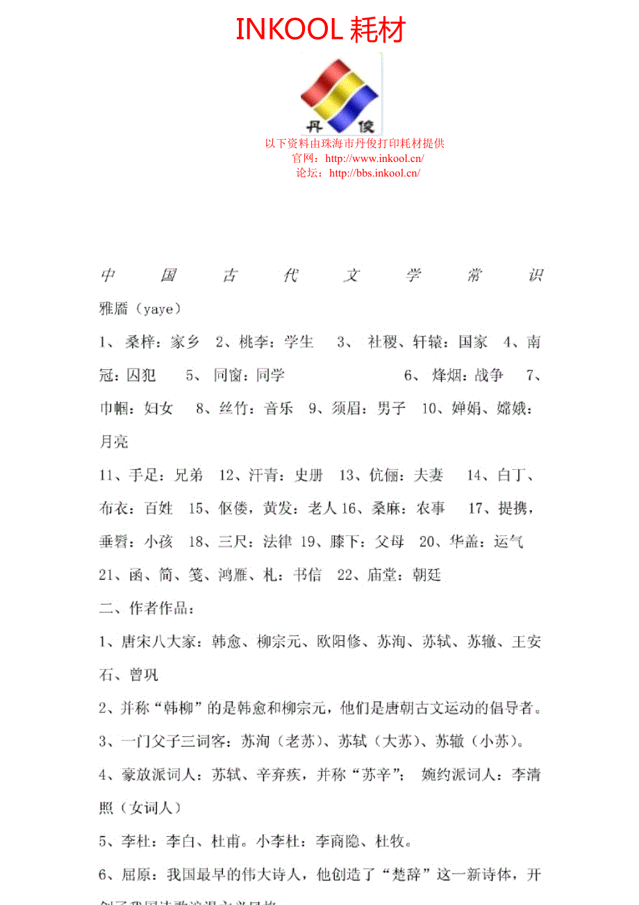 中国古代文学常识_第1页