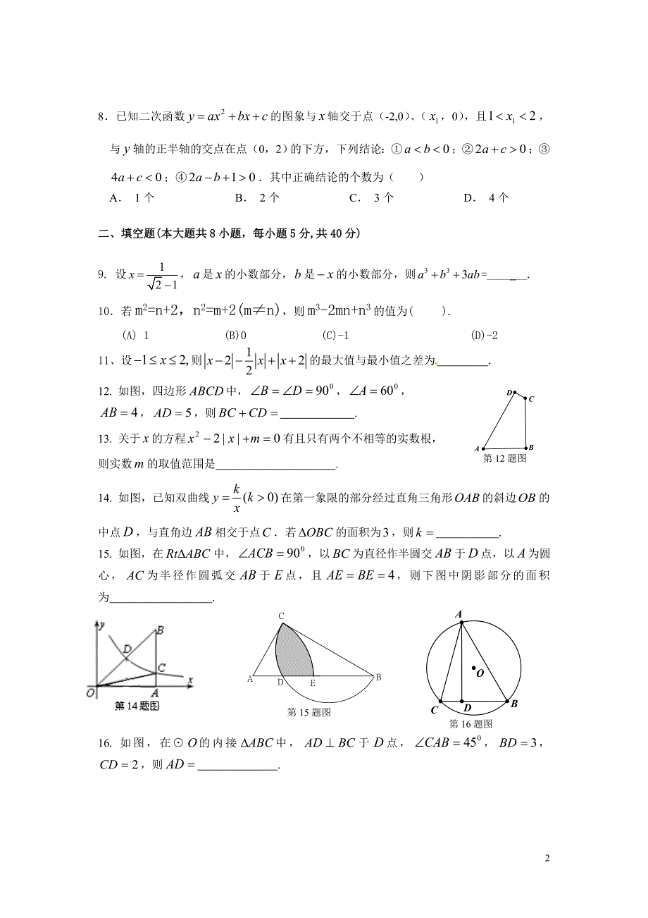 2014年最新重点高中优录模拟试题_第2页