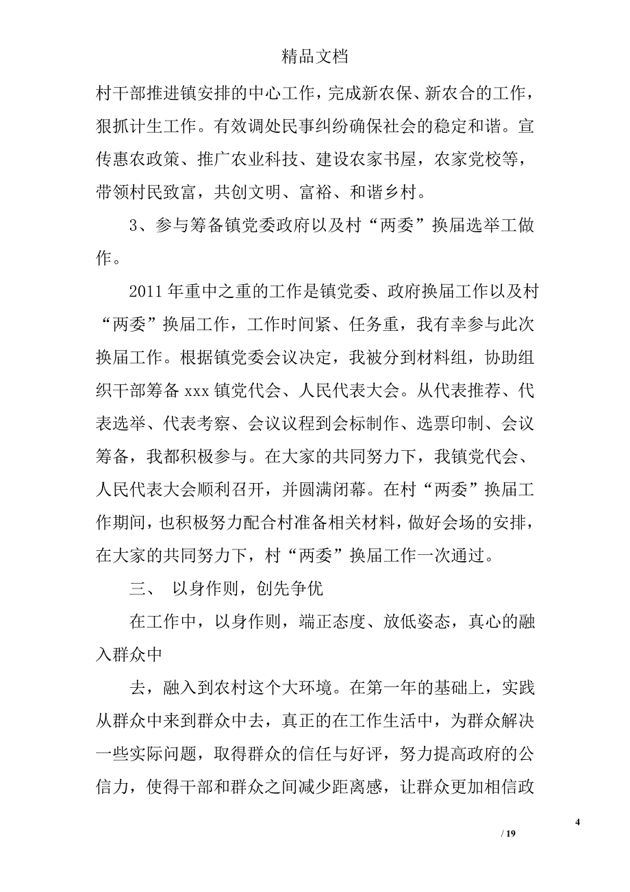 大学生村官政审个人总结精选 _第4页
