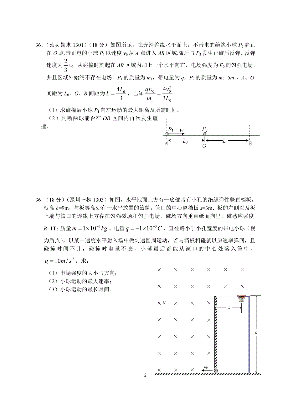 (电计算)a 2013、3-4月广东省各地市一、二模分类汇编_第2页