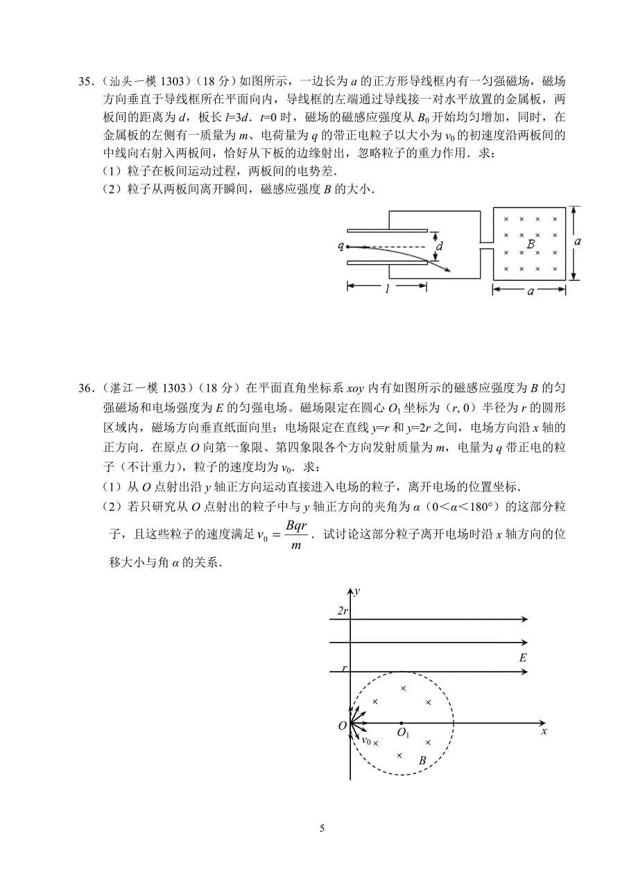 (电计算)a 2013、3-4月广东省各地市一、二模分类汇编_第5页