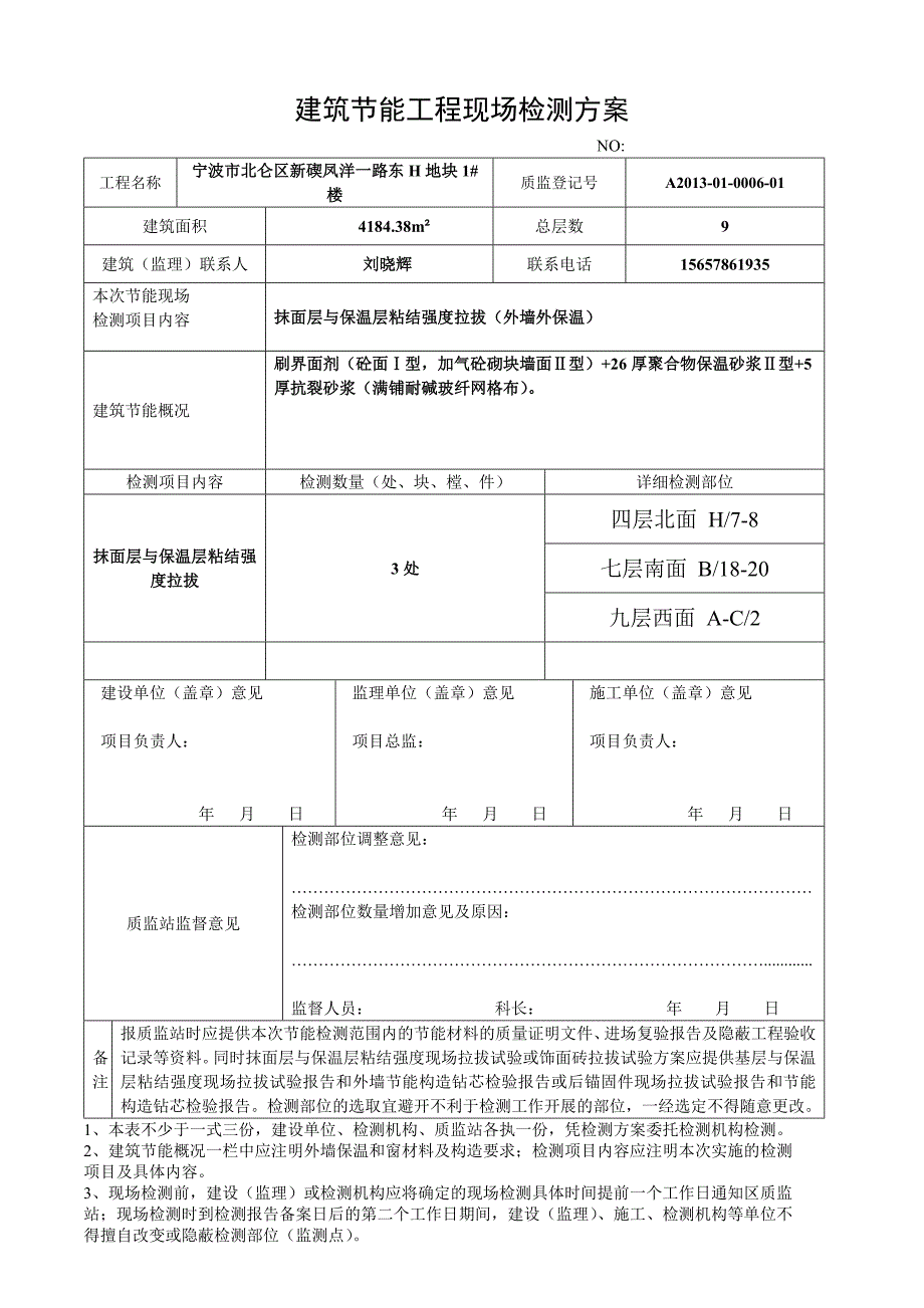 保湿层与抹面层(凤洋一路)_第1页