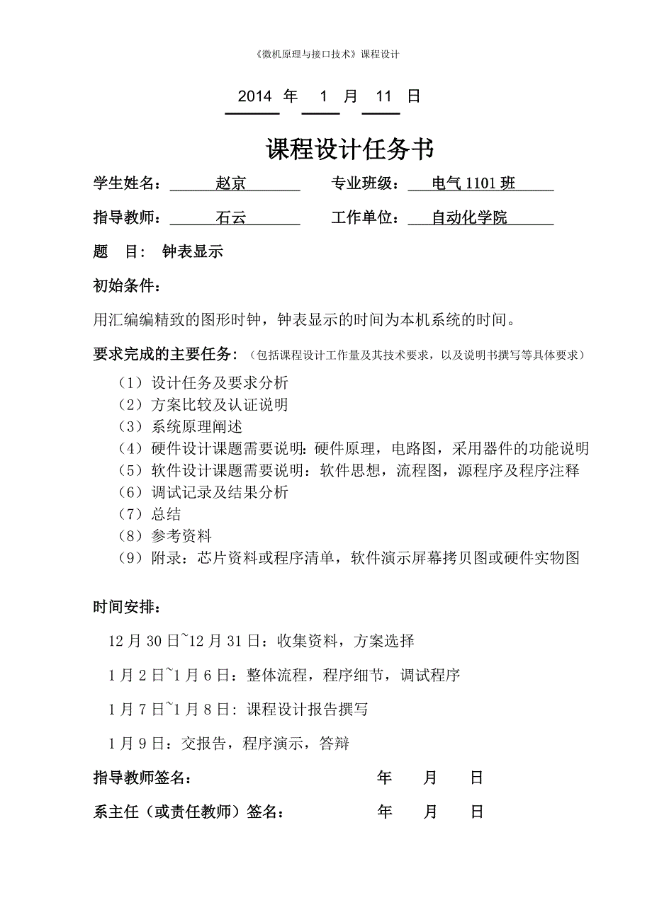 微机原理课设(钟表显示)_第2页