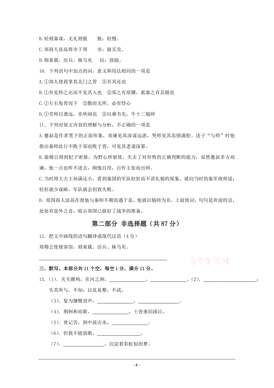 吉林省长春十一中10-11学年高一上学期阶段性考试(语文)_第4页