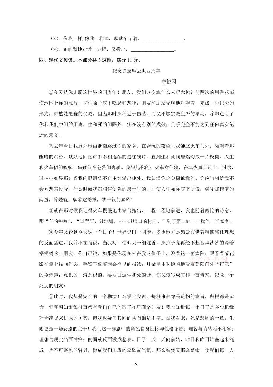 吉林省长春十一中10-11学年高一上学期阶段性考试(语文)_第5页