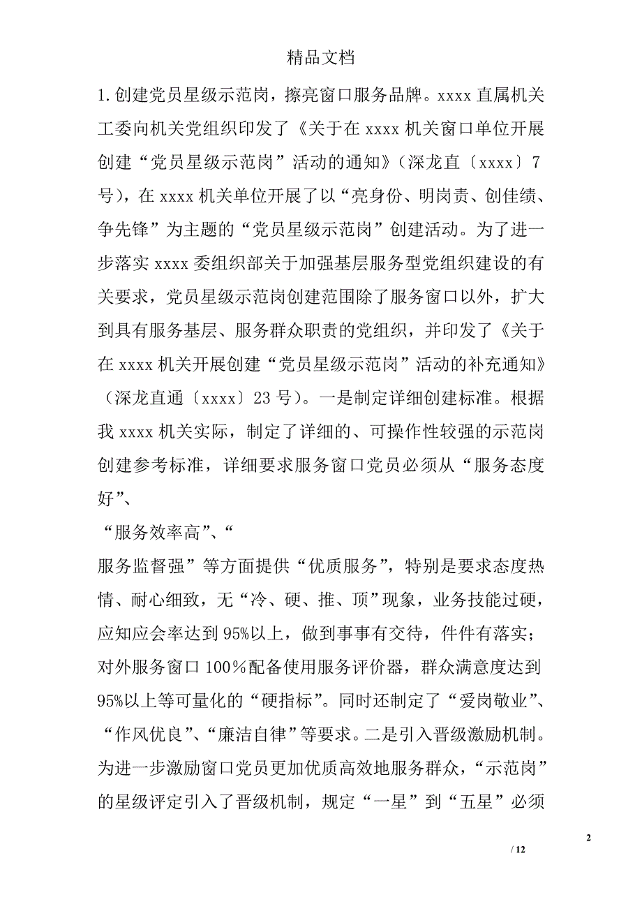 机关工委述职报告精选_第2页