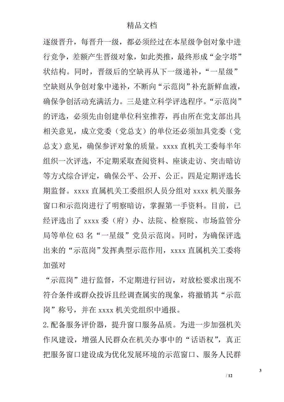 机关工委述职报告精选_第3页