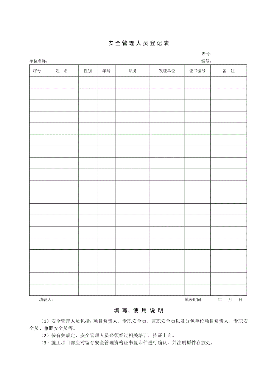 项目部安全管理台帐_第2页