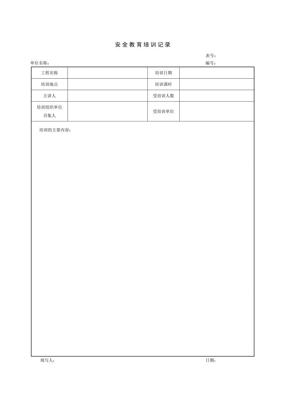 项目部安全管理台帐_第5页