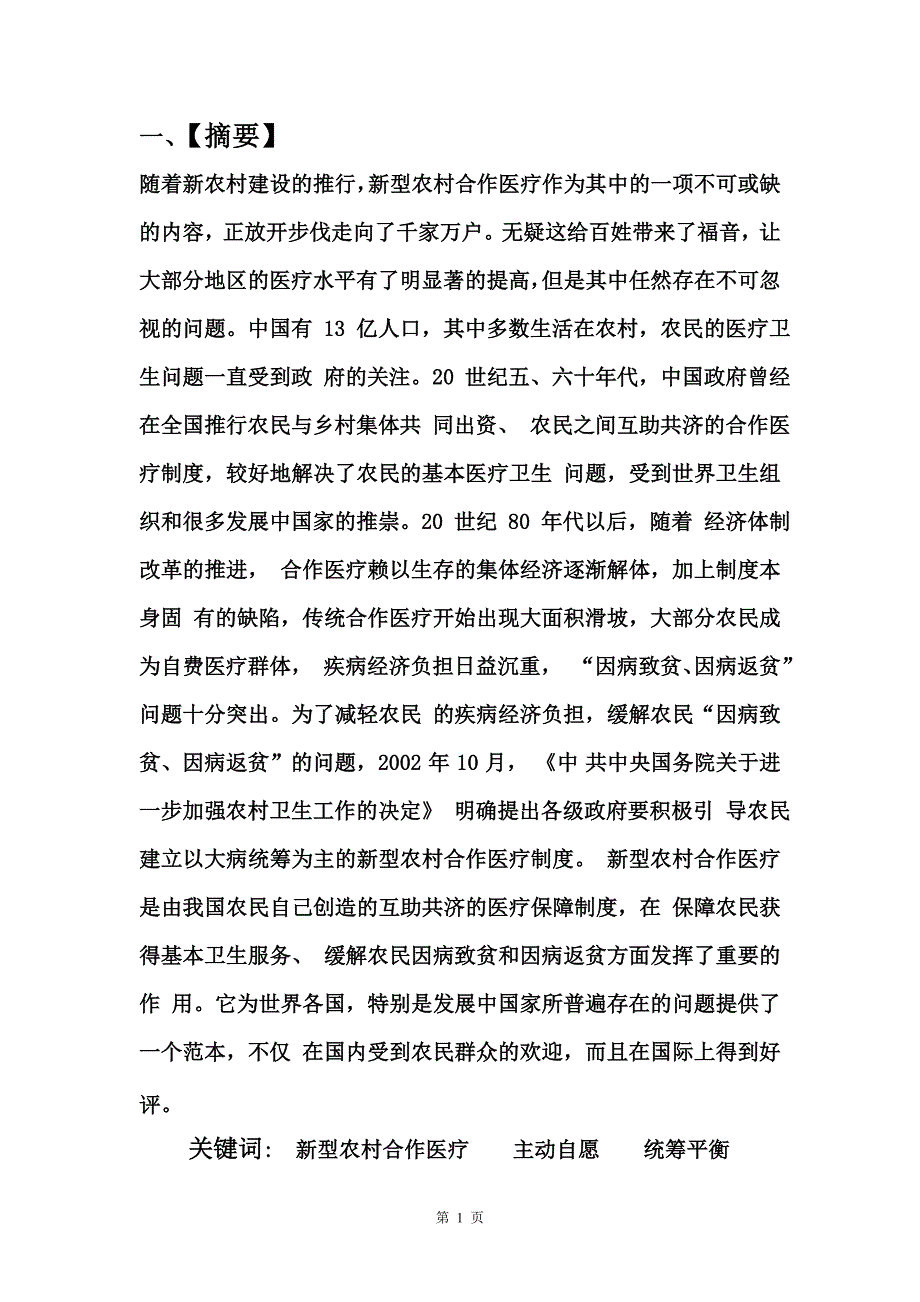 名牌战略案例考察分析_第3页