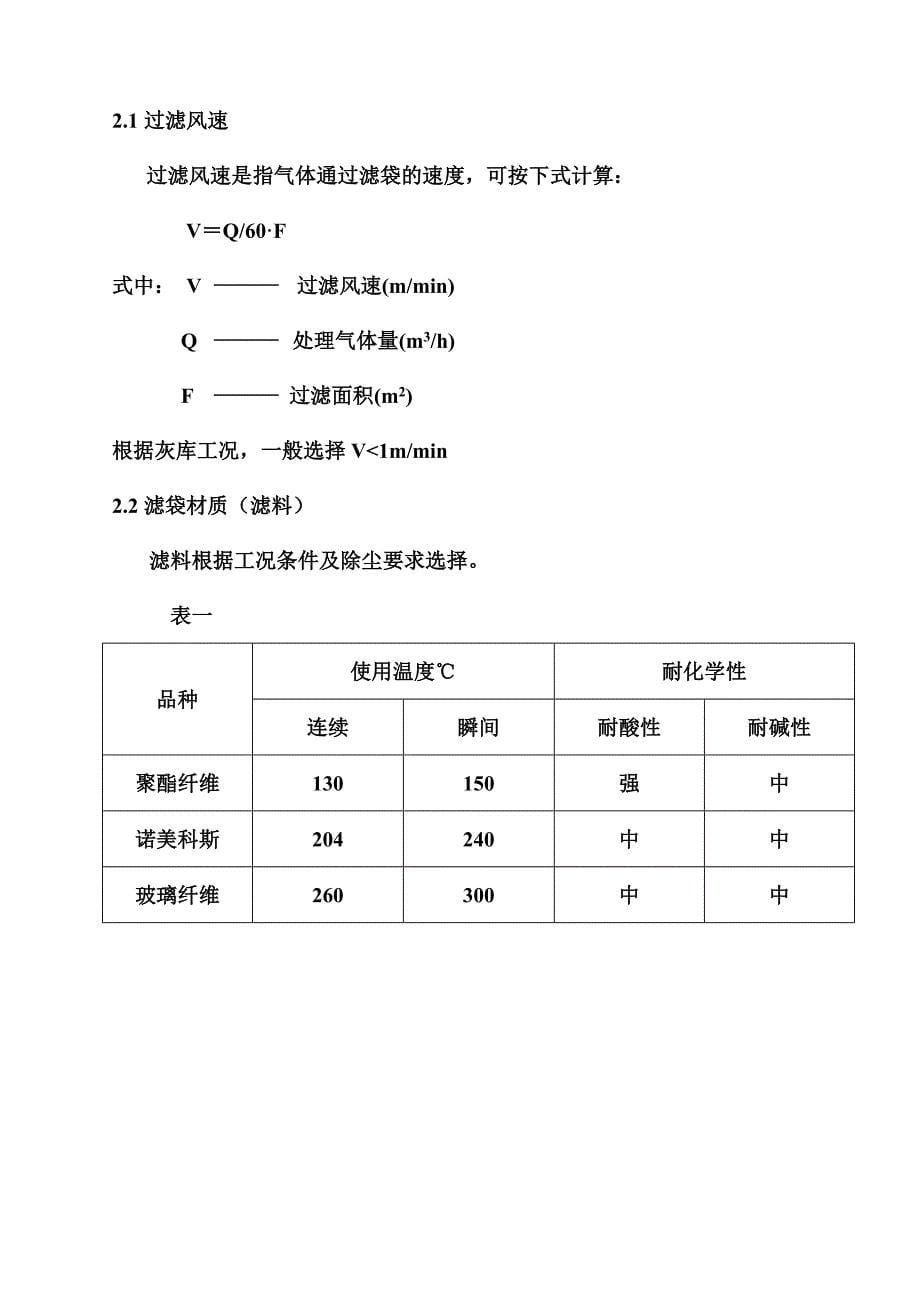 用于焦粉烘干旋转窑_第5页