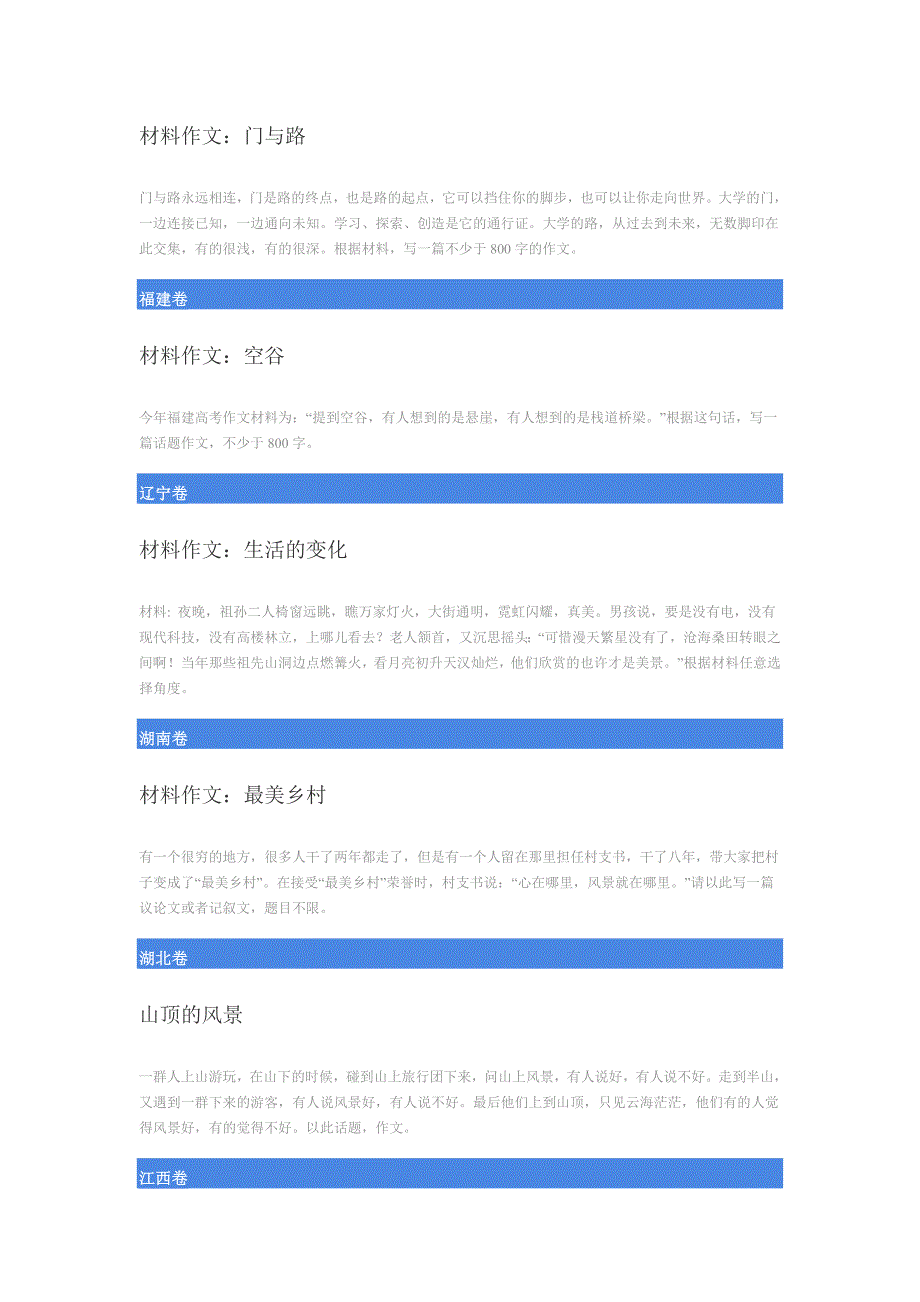 各地高考作文_第3页