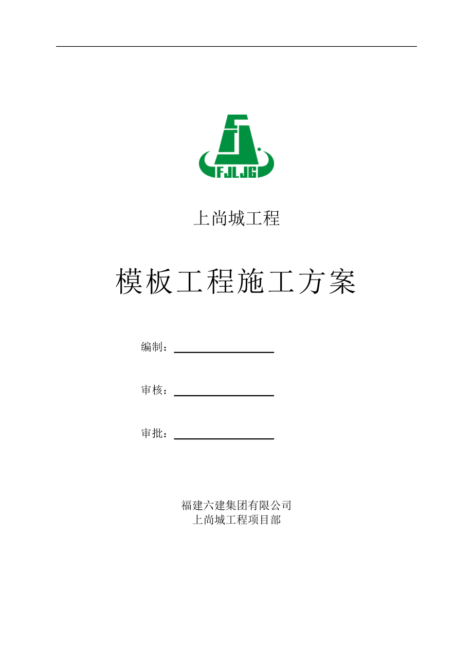 模板施工方案碗扣_第1页