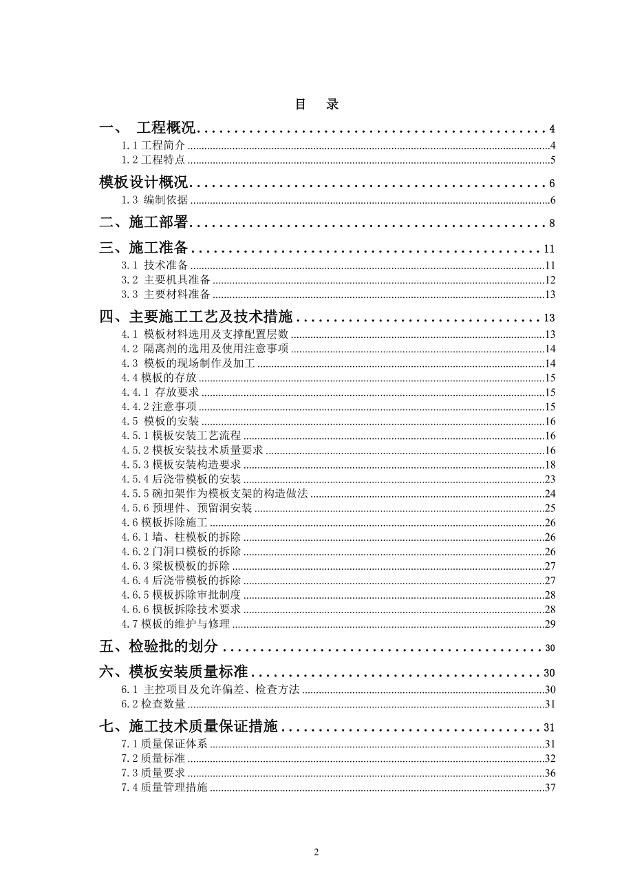 模板施工方案碗扣_第2页