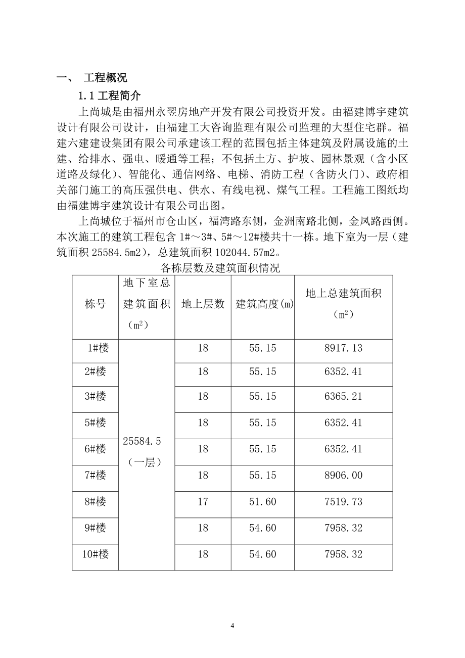 模板施工方案碗扣_第4页