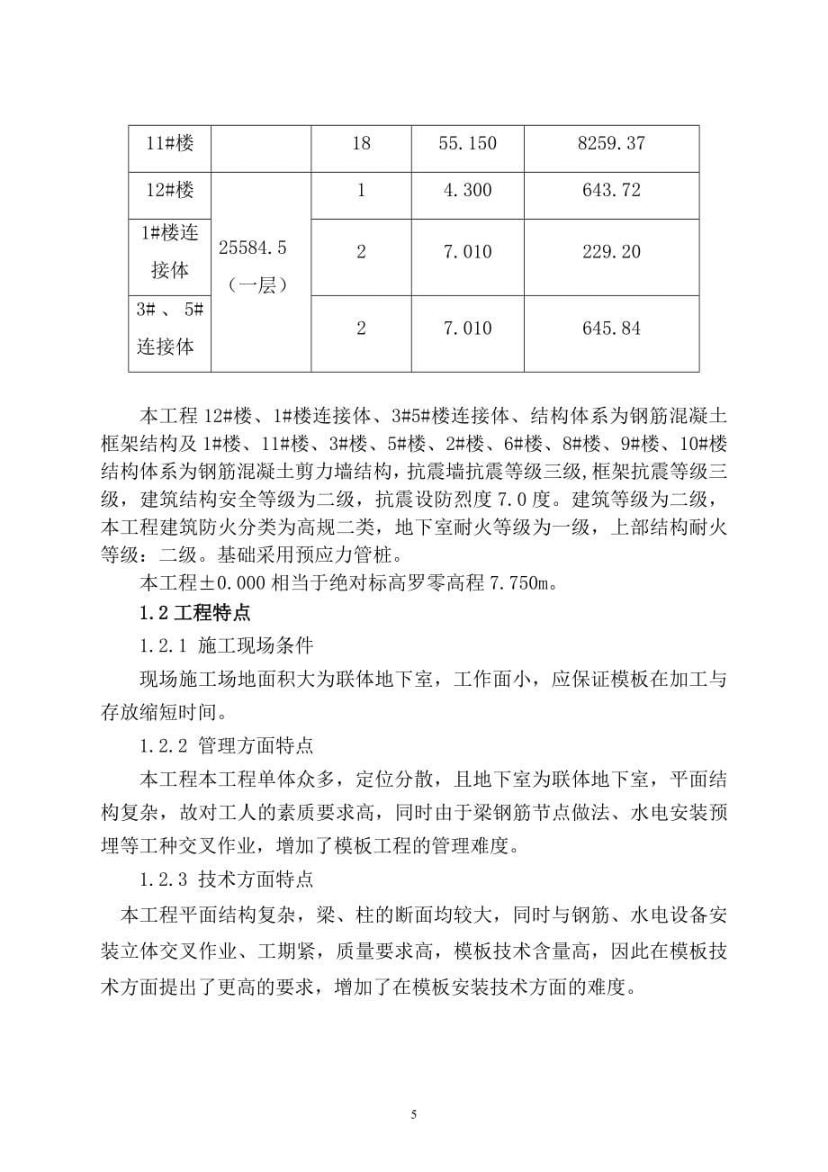 模板施工方案碗扣_第5页