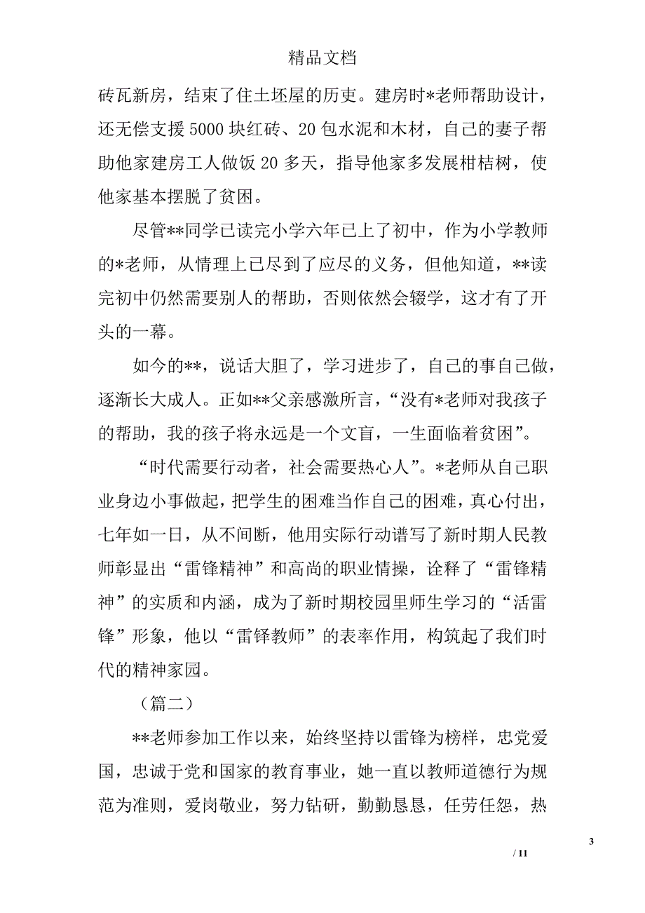 教师学雷锋事迹材料精选_第3页