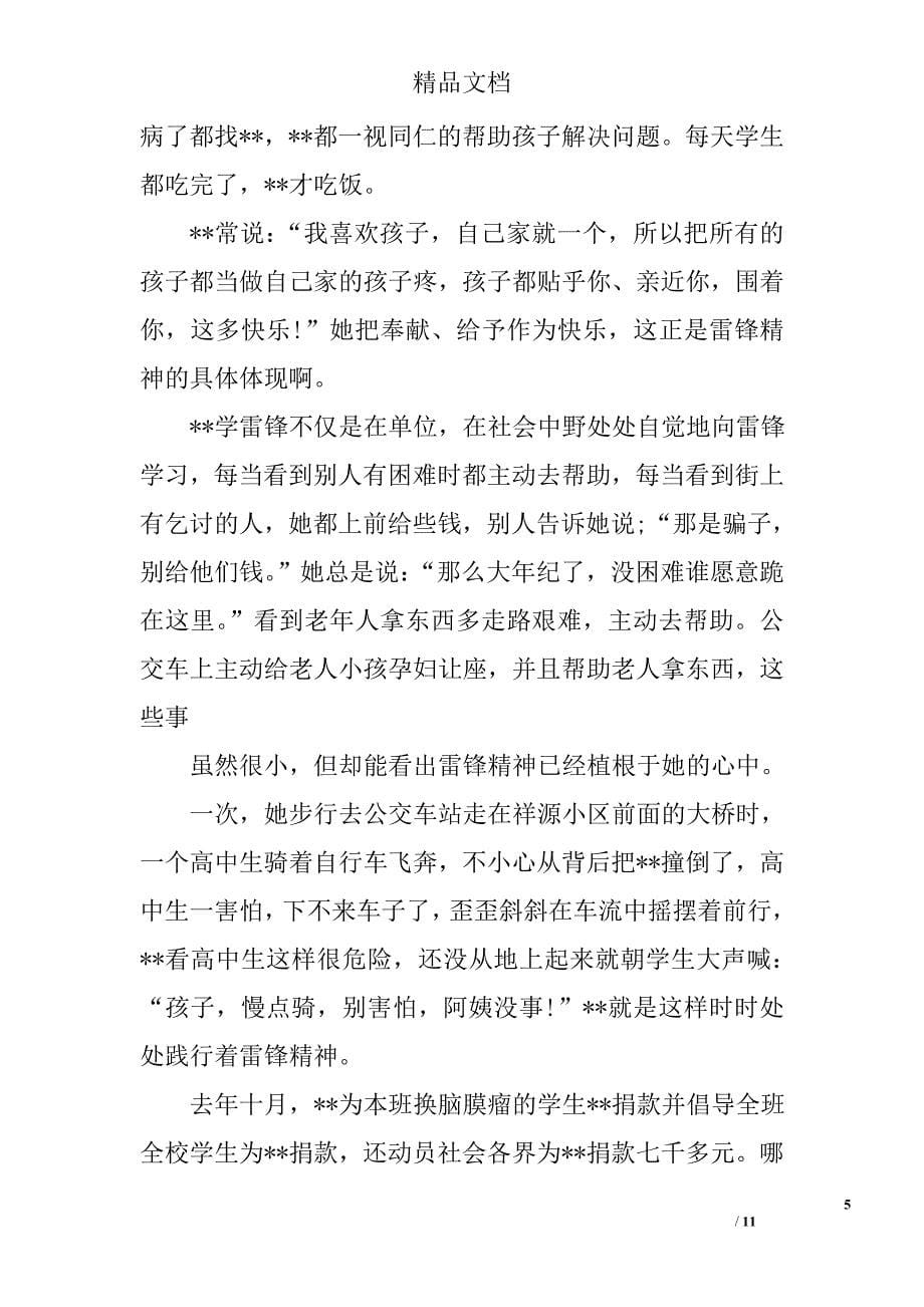 教师学雷锋事迹材料精选_第5页