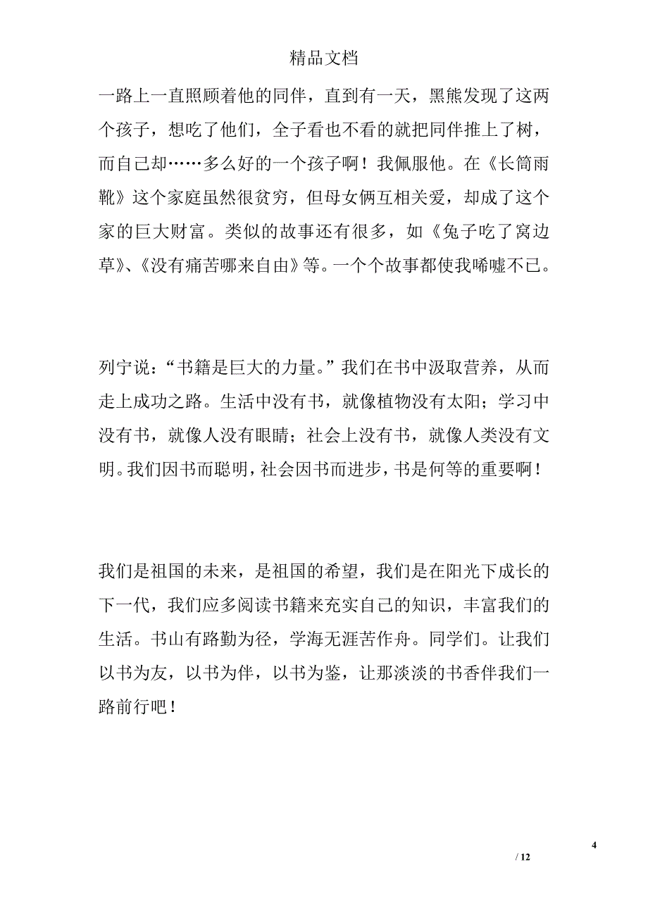 暑假读书笔记五篇精选_第4页